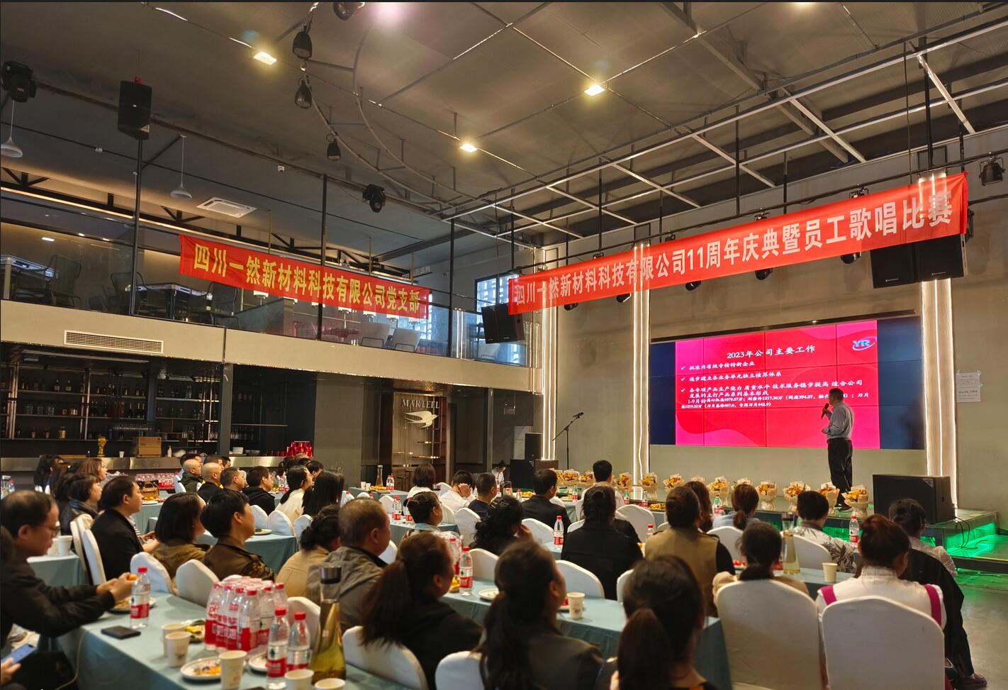 感恩相伴，同心致遠(yuǎn)——四川一然11周年慶典暨第一屆員工歌唱比賽圓滿(mǎn)落幕