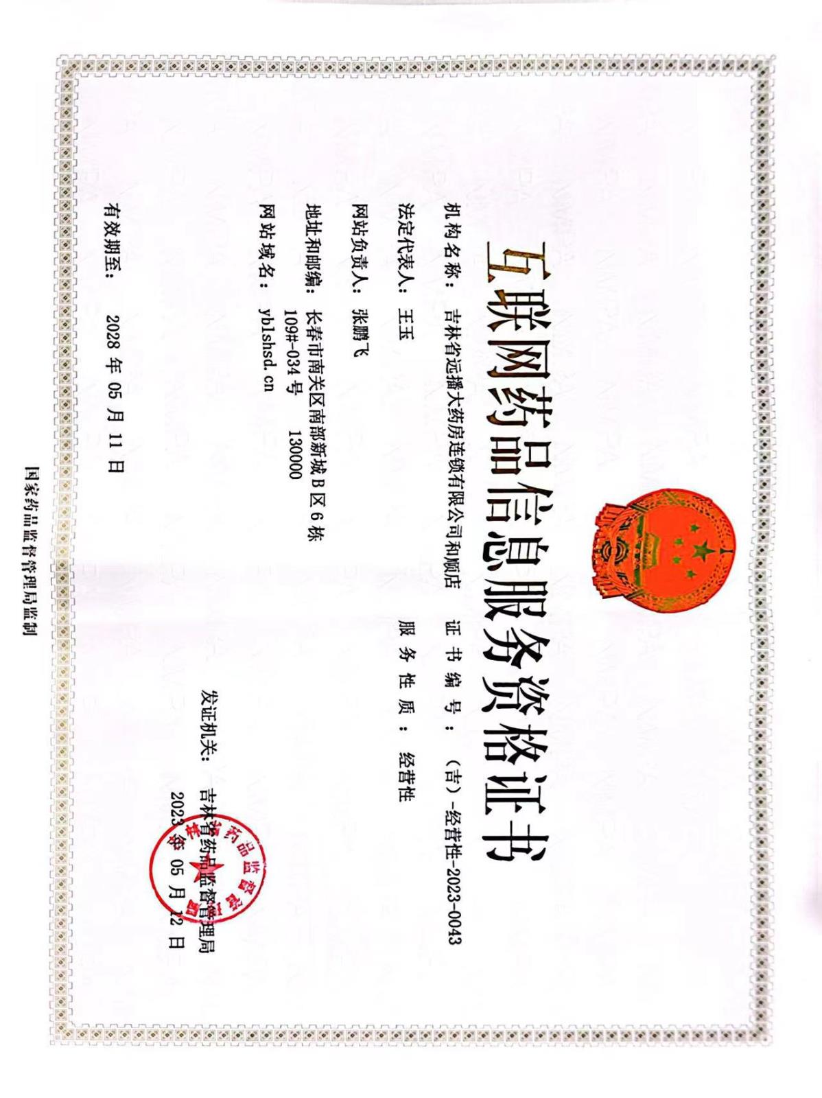 互聯(lián)網(wǎng)信息服務(wù)證.jpg 互聯(lián)網(wǎng)信息服務(wù)證.jpg